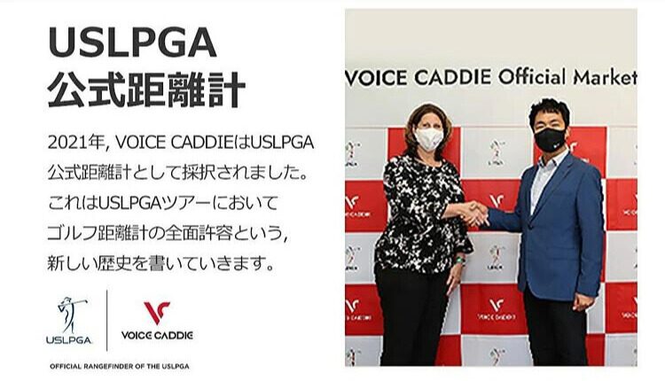 USLPGA公式距離計として採択