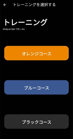 【ウェルパット】アプリ画像（コース別表示）