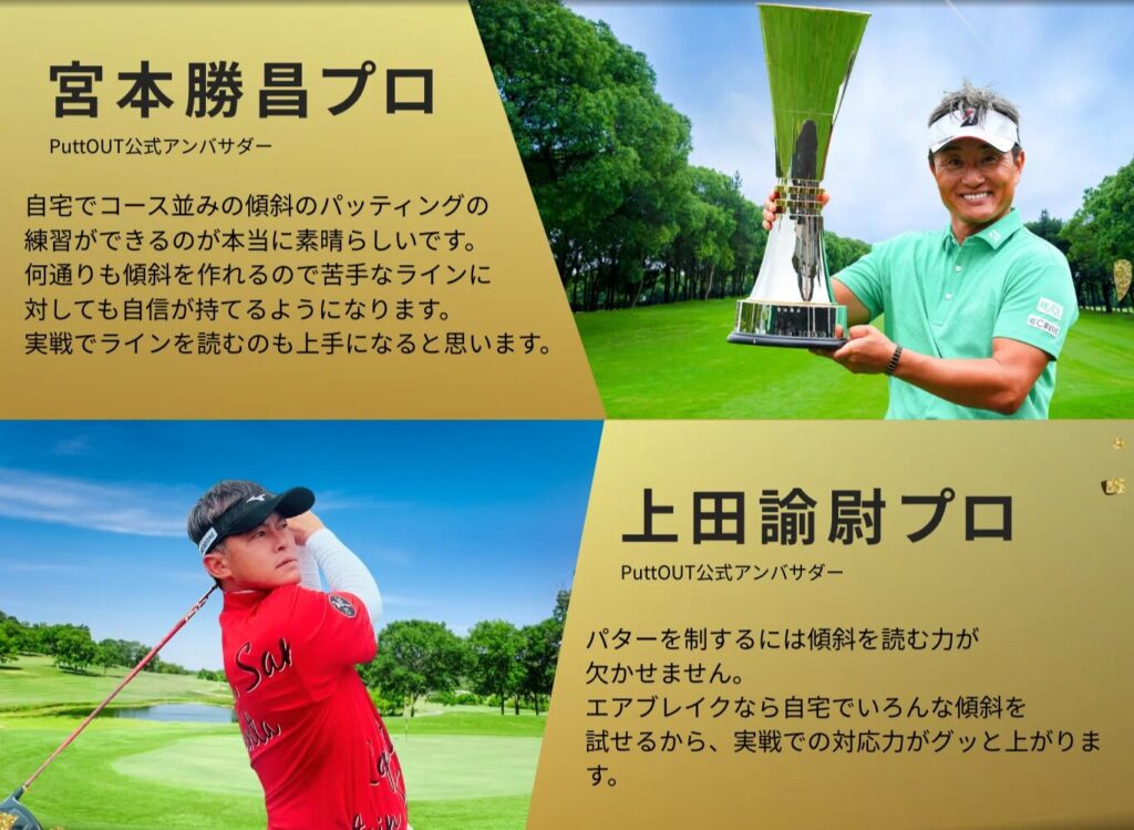 パターマット エアブレイクの評価と購入方法