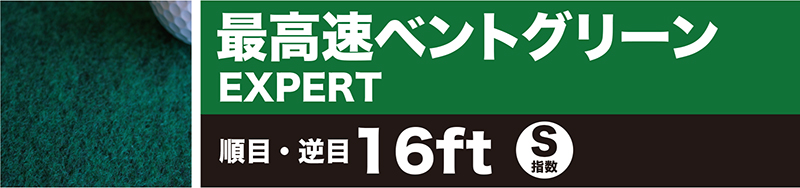 EXPERTは速すぎる？上級者向けか