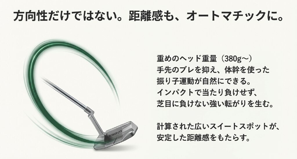 距離感の合わせやすさと転がり