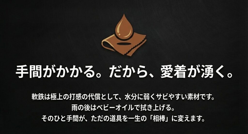 水分に弱くサビやすい軟鉄パターをベビーオイルでメンテナンスするイメージ