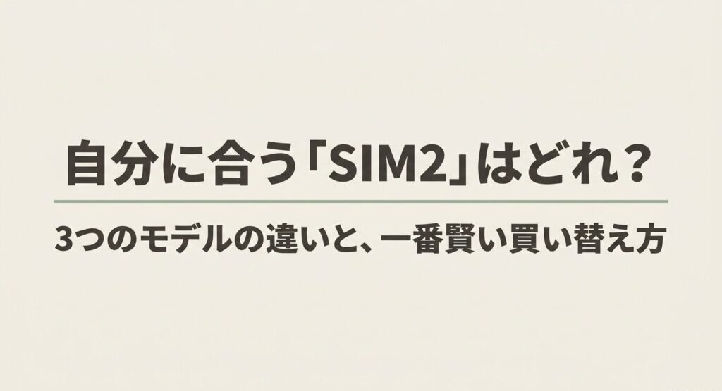 飛距離とやさしさを両立したSIM2シリーズの魅力と賢い買い替え方