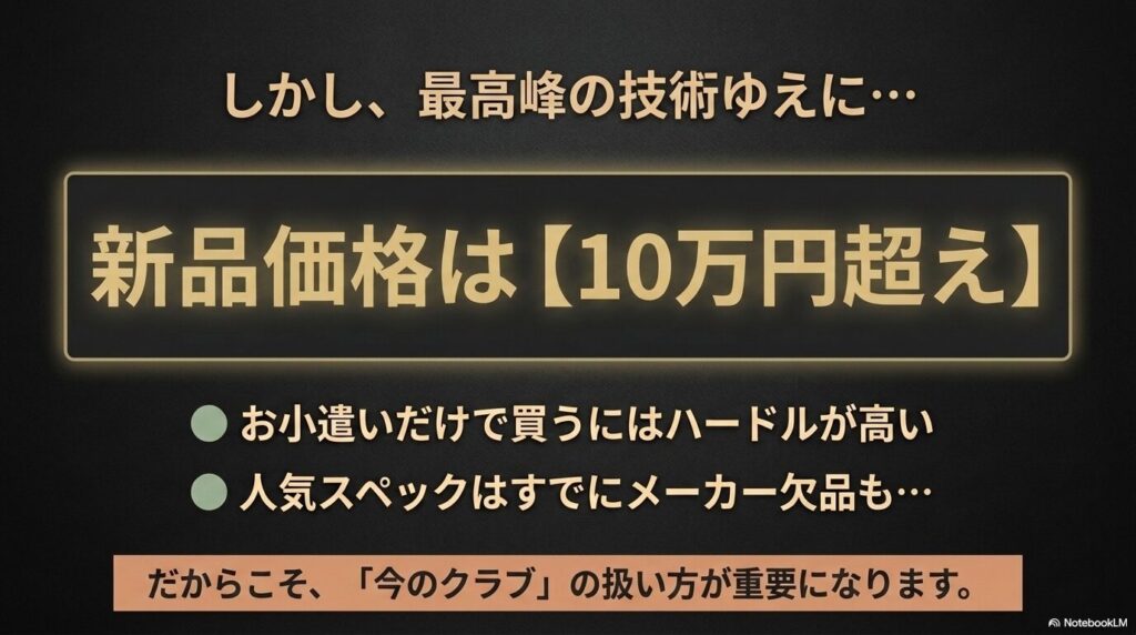 Qi4Dの新品価格が10万円を超えるため、今のクラブの扱い方が重要になるという解説