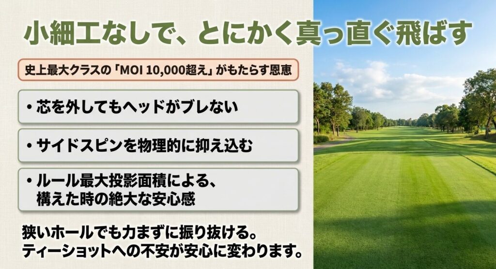 G430 MAX 10KのMOI10,000超えによる、芯を外してもブレない直進性のメリット